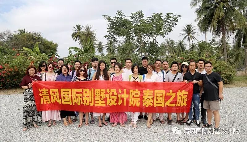 清風(fēng)國際別墅設(shè)計(jì)院，泰國之行，吃喝玩樂，有實(shí)力，就是任性