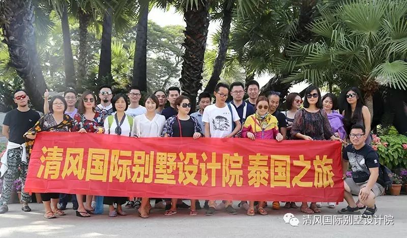清風(fēng)國際別墅設(shè)計(jì)院，泰國之行，吃喝玩樂，有實(shí)力，就是任性