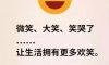 生命太短暫，我沒時間討厭你