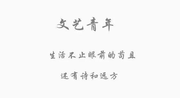 佛系青年？文藝青年？斜杠青年？你要的裝修風(fēng)格都有！