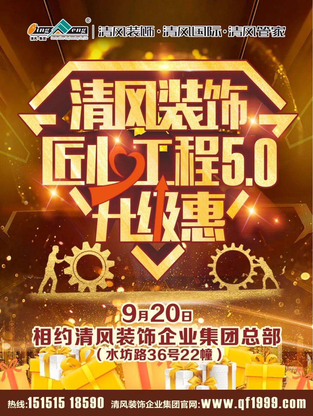 清風(fēng)匠心工程5.0| 匠心品質(zhì)，臻于至善！