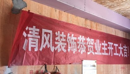 悅棠灣木工階段