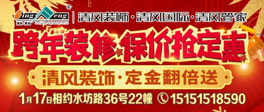 2021年跨年裝修保價(jià)搶定惠