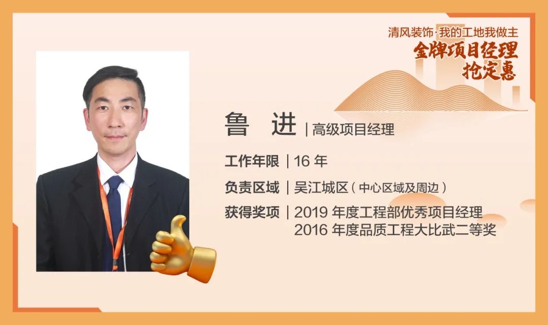致匠心|清風(fēng)裝飾·金牌項目經(jīng)理巡展Ⅴ 致匠心|清風(fēng)裝飾·金牌項目經(jīng)理巡展Ⅴ