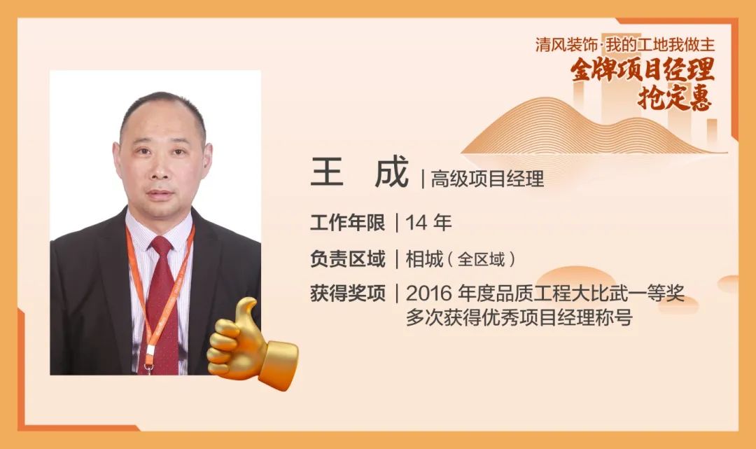 致匠心|清風(fēng)裝飾·金牌項目經(jīng)理巡展Ⅴ 致匠心|清風(fēng)裝飾·金牌項目經(jīng)理巡展Ⅴ