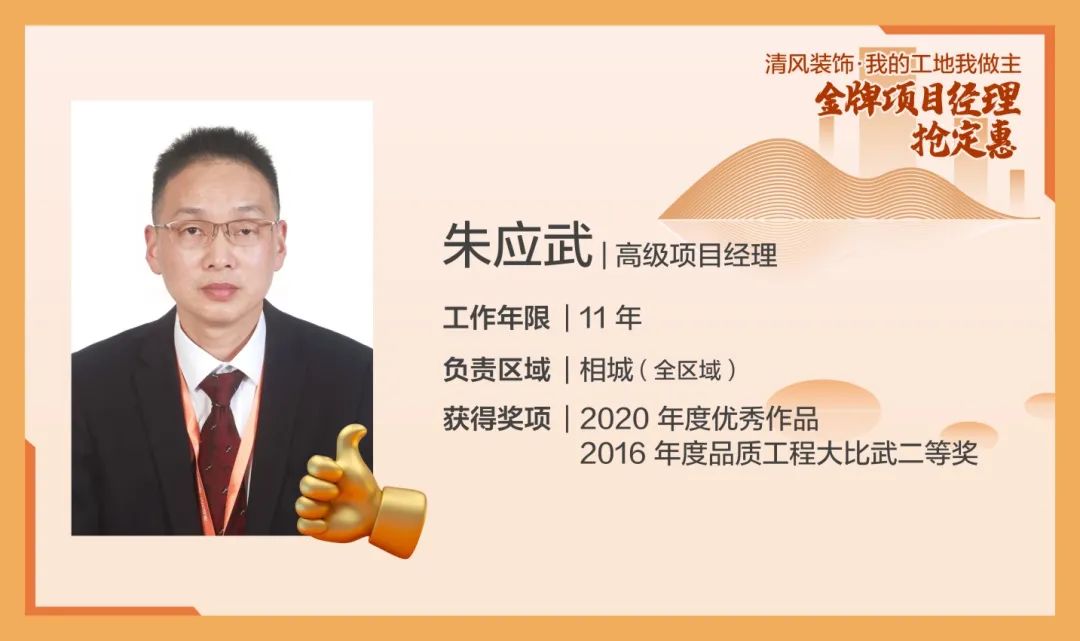 致匠心|清風(fēng)裝飾·金牌項目經(jīng)理巡展Ⅴ 致匠心|清風(fēng)裝飾·金牌項目經(jīng)理巡展Ⅴ
