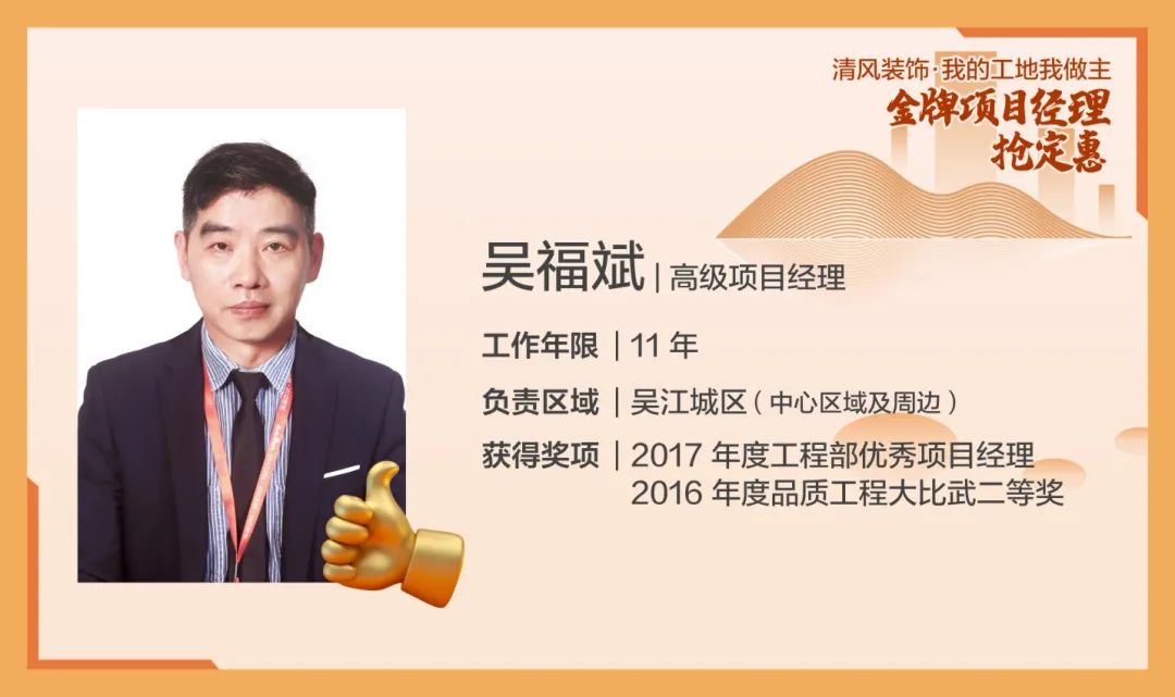 致匠心|清風(fēng)裝飾·金牌項目經(jīng)理巡展Ⅴ 致匠心|清風(fēng)裝飾·金牌項目經(jīng)理巡展Ⅴ
