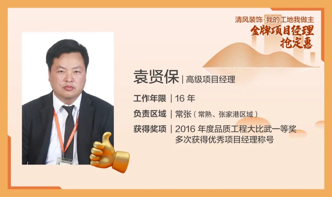 致匠心|清風(fēng)裝飾·金牌項目經(jīng)理巡展Ⅴ 致匠心|清風(fēng)裝飾·金牌項目經(jīng)理巡展Ⅴ