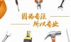 我們·清風 | 初心于方寸，咫尺在匠心