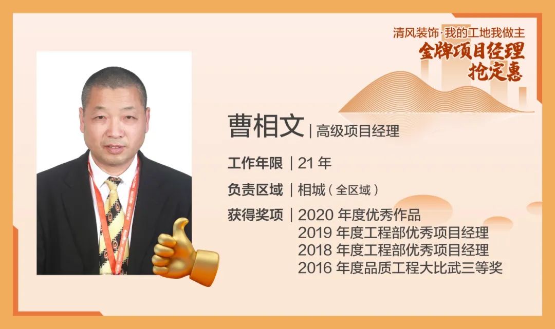 致匠心|清風(fēng)裝飾·金牌項目經(jīng)理巡展Ⅴ 致匠心|清風(fēng)裝飾·金牌項目經(jīng)理巡展Ⅴ