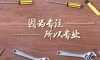 錦旗故事|22年堅持品質初心