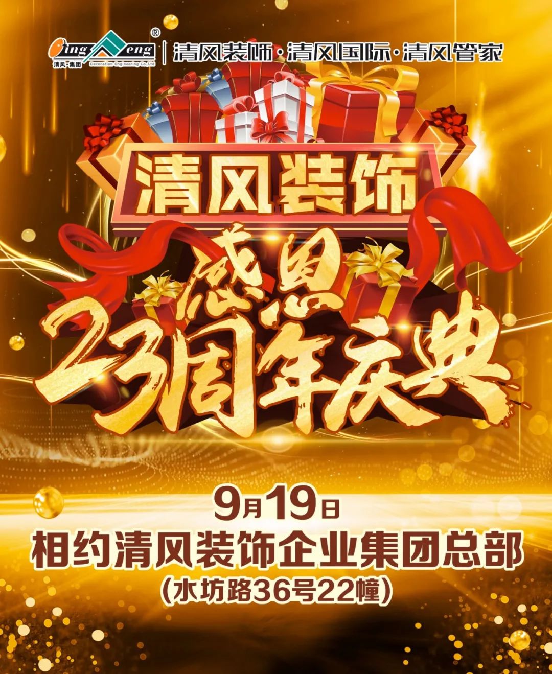 六大優(yōu)勢！告訴你為什么要選清風(fēng)裝飾？
