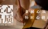 清風匠心工程6.0|專于職，勤于工，敬于業(yè)，精于技