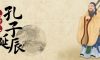 孔子誕辰日丨高山仰止，致敬圣賢
