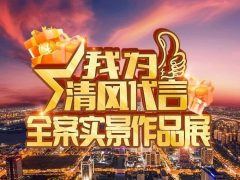 清風全案實景作品展，安心省錢有豪禮!