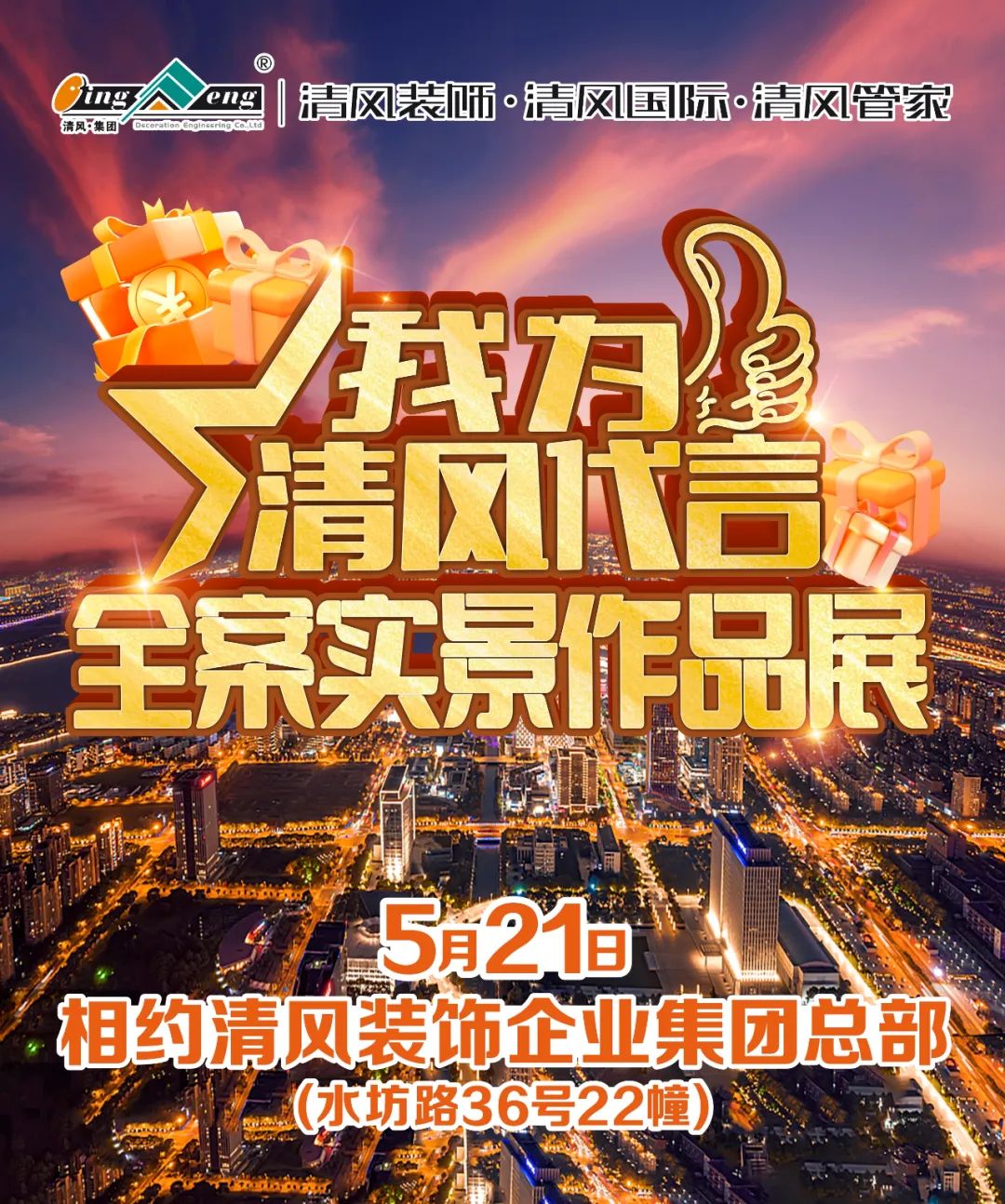 清風(fēng)全案實景作品展，安心省錢有豪禮!
