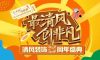 清風(fēng)裝飾25周年盛典 | 我們正青春·未來更精彩！