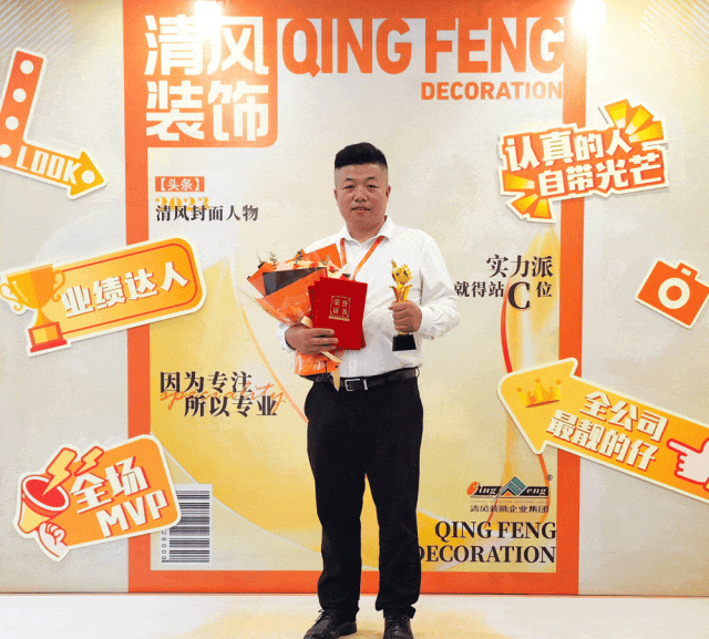 聚力前行 | 清風裝飾第三季度總結(jié)大會圓滿完成！