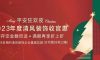 平安夜來清風(fēng)裝飾，樂享盛惠·豪禮不斷！