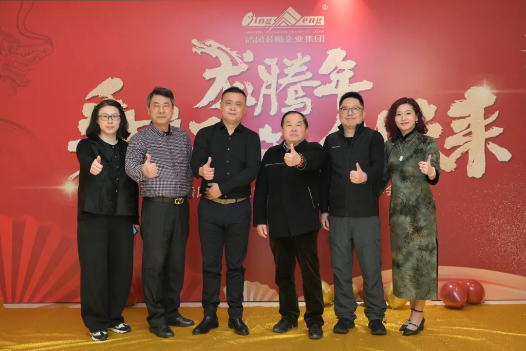 龍騰年·秉初心·創(chuàng)未來|清風(fēng)裝飾25周年主題年會圓滿成功！