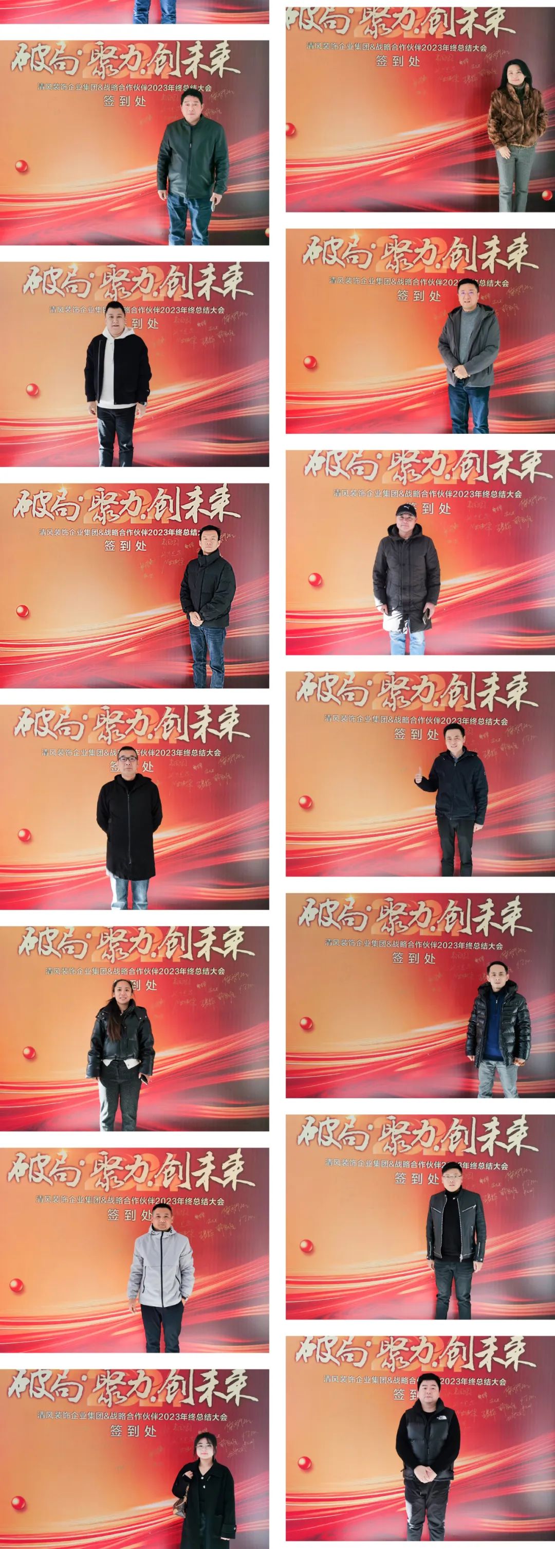 破局·聚力·創(chuàng)未來|清風(fēng)裝飾企業(yè)集團(tuán)&戰(zhàn)略合作伙伴2023年終總結(jié)大會(huì)圓滿完成！