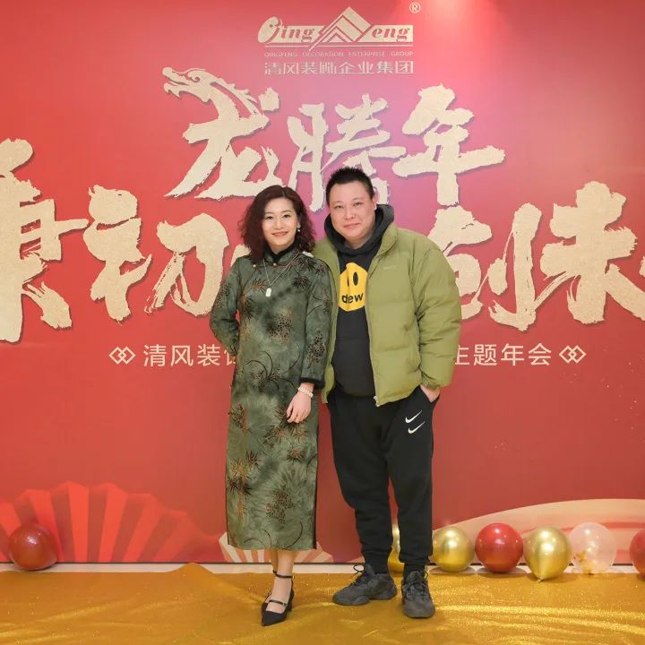 龍騰年·秉初心·創(chuàng)未來|清風(fēng)裝飾25周年主題年會圓滿成功！