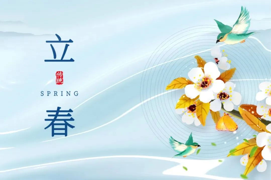 今日立春 | 迎接一場春日的浪漫