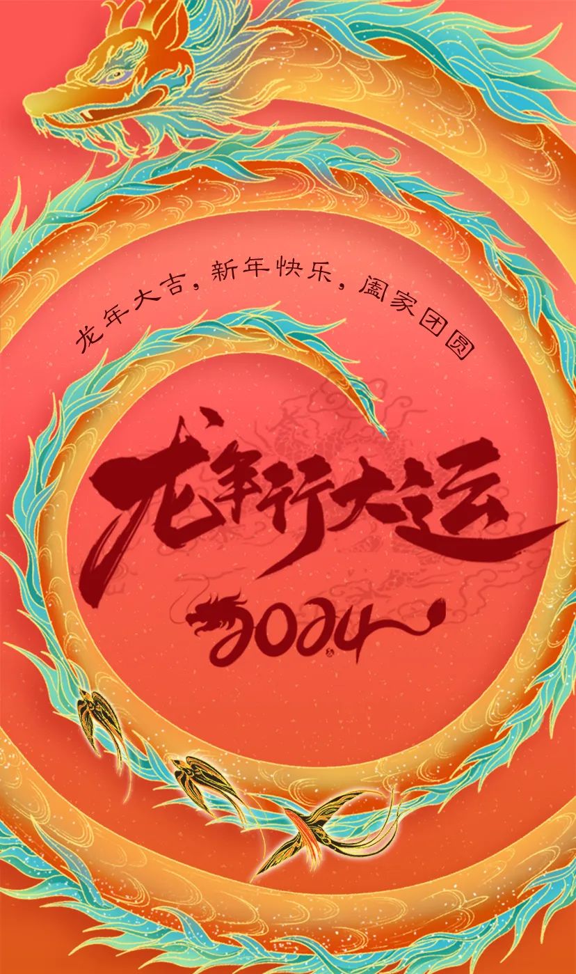 正月初一|清風(fēng)裝飾全體員工，給您拜年啦！