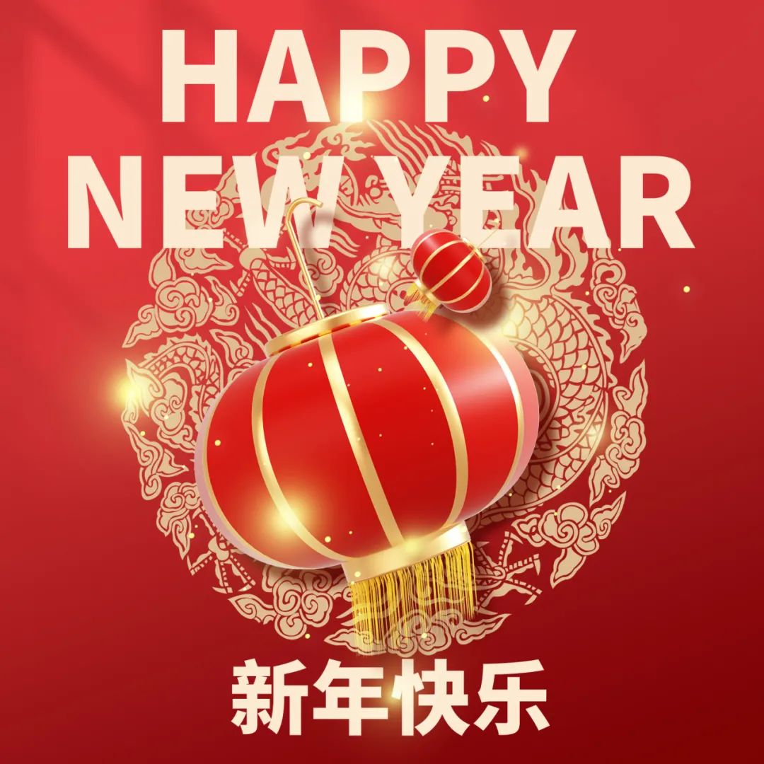 正月初一|清風(fēng)裝飾全體員工，給您拜年啦！