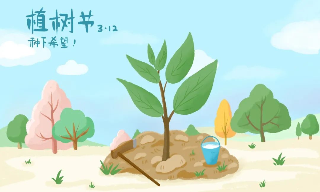 植樹節(jié) | 栽種幸福的期望，讓美好沐風(fēng)而生