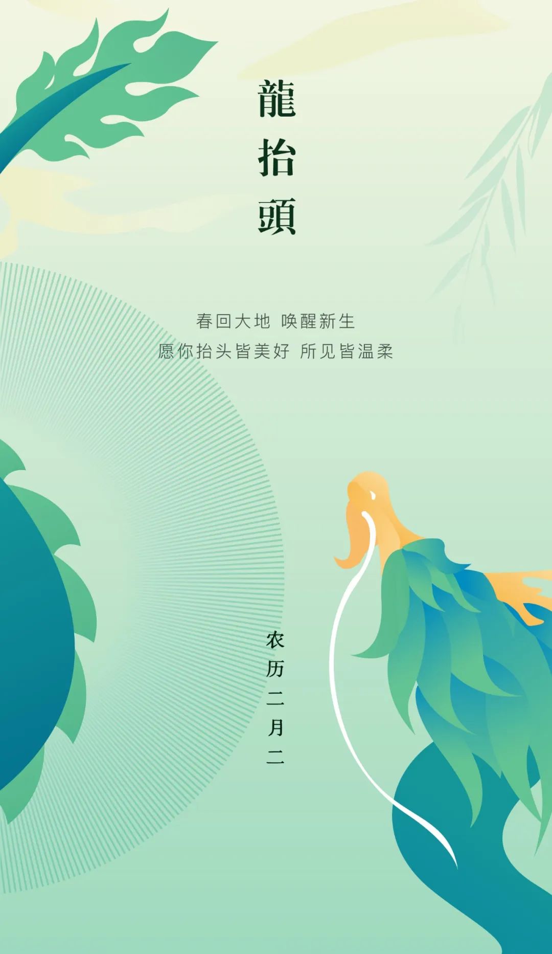 二月二，龍?zhí)ь^丨抬起一年好兆頭！