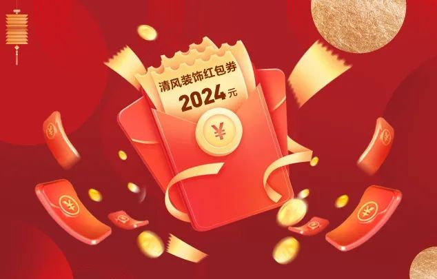 清風裝飾·2024開門紅 金龍送福搶頭彩