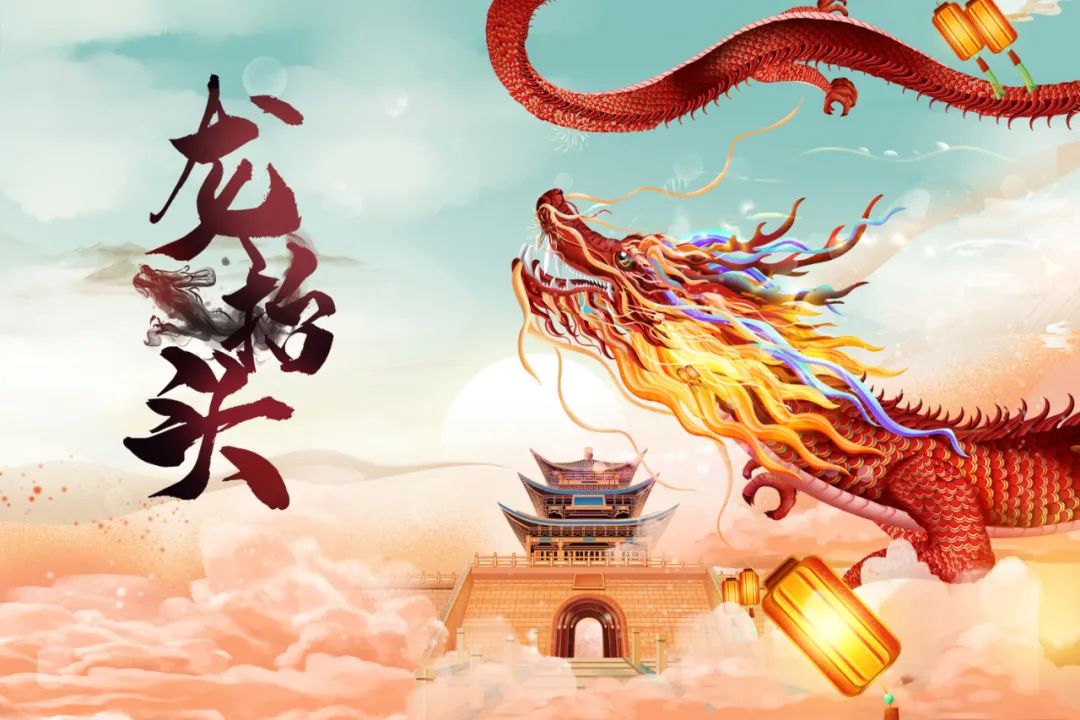 二月二，龍?zhí)ь^丨抬起一年好兆頭！