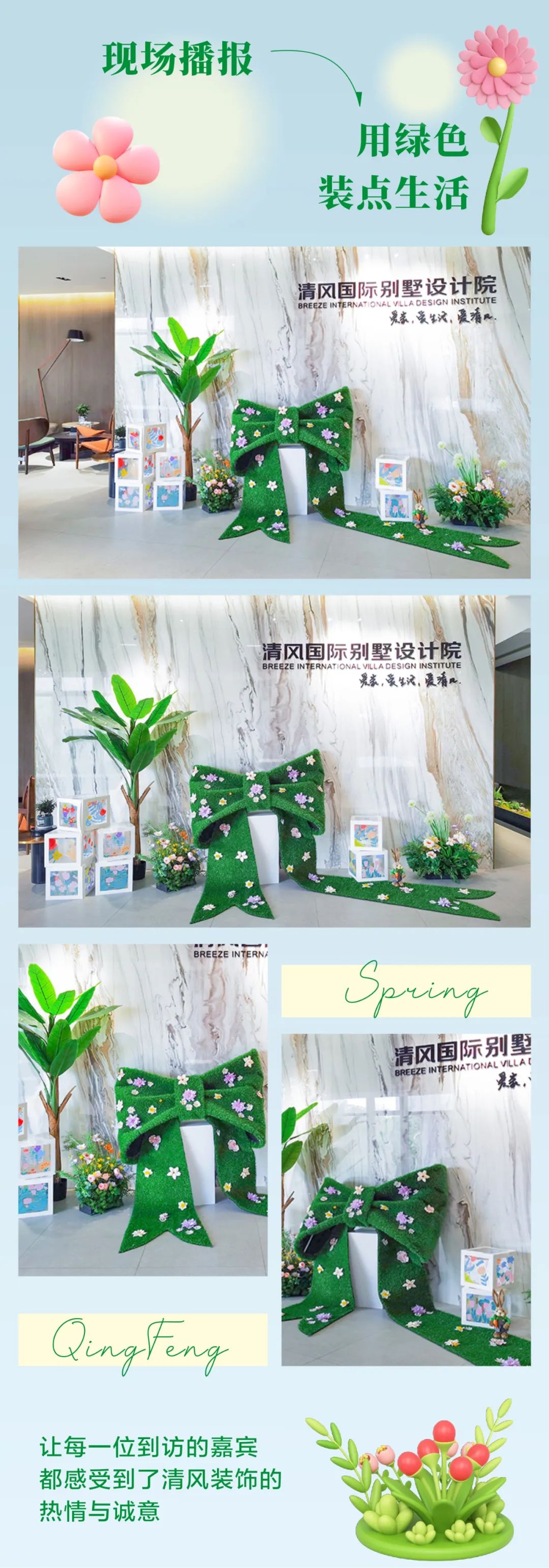 赴春日之約 | 清風(fēng)邀您一起，裝新家，話(huà)美好生活！