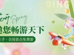 春暖花開，清風邀您暢游天下！
