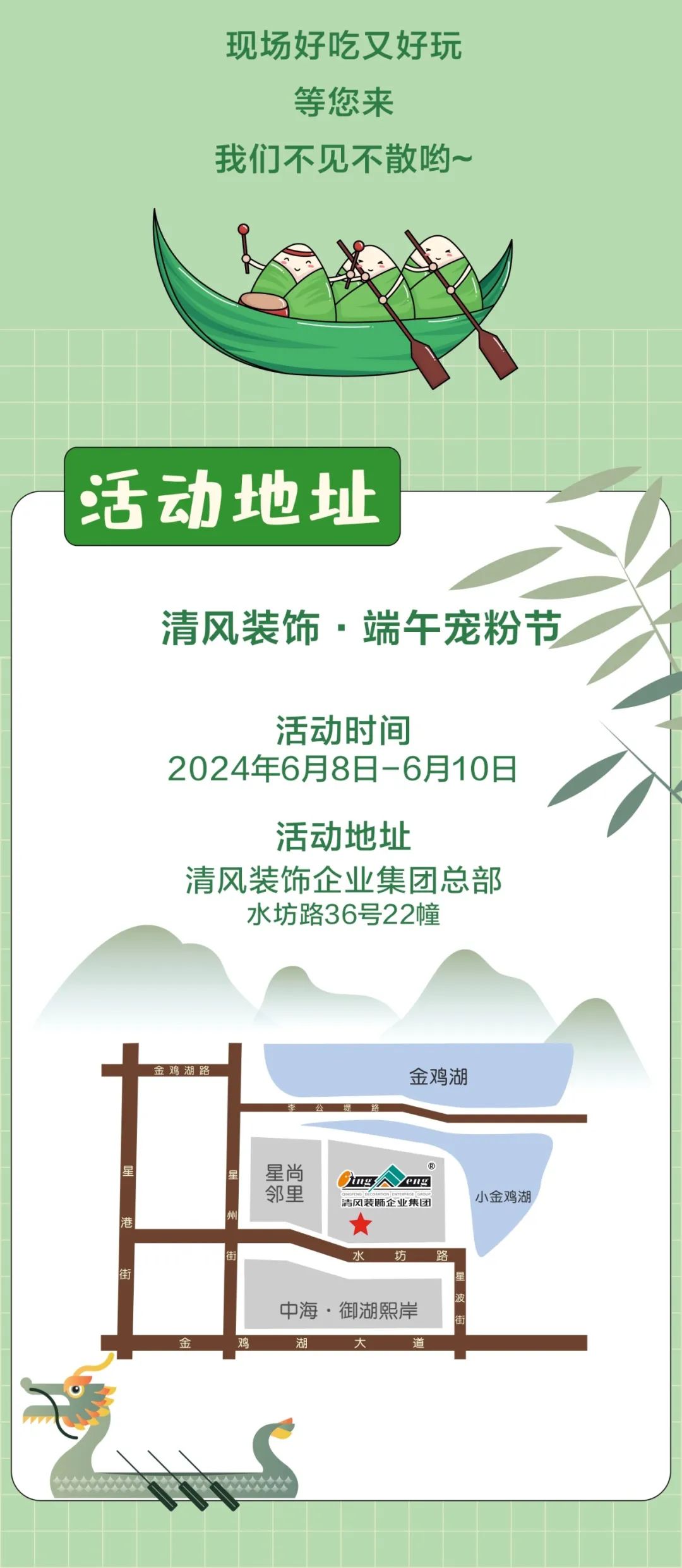 清風裝飾邀您潮玩端午，“粽”享歡樂！