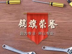 錦旗榮譽(yù) | 承載著信任，寫滿了責(zé)任
