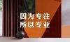 清風(fēng)裝飾26周年 | 初心如磐，匠心致遠(yuǎn)，專(zhuān)業(yè)回饋每份托付！