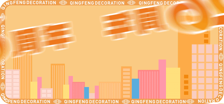 喜迎國慶 | 清風(fēng)裝飾26周年同歡慶 喜迎國慶 | 清風(fēng)裝飾26周年同歡慶