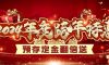 清風(fēng)裝飾跨年特惠·預(yù)存定金翻倍送，活動(dòng)優(yōu)惠持續(xù)中……