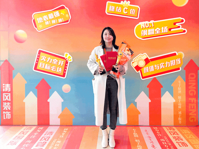 迎變·聚力·敢為|清風(fēng)裝飾企業(yè)集團(tuán)2024年度總結(jié)大會(huì)圓滿完成！