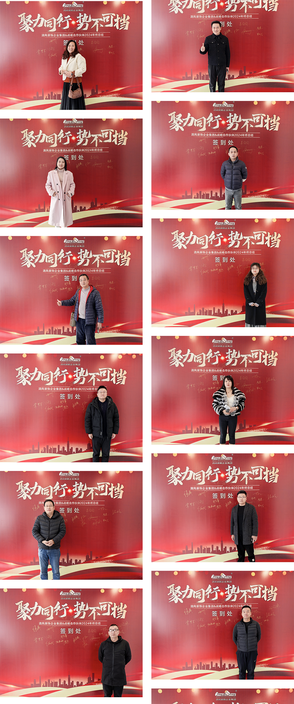 聚力同行·勢不可擋|清風(fēng)裝飾企業(yè)集團(tuán)&戰(zhàn)略合作伙伴2024年終總結(jié)大會圓滿完成！