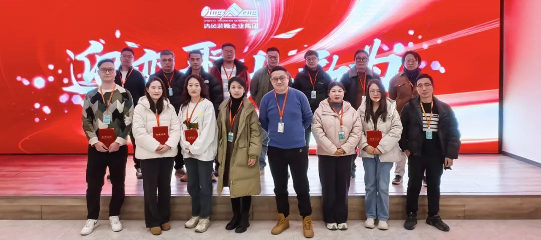 迎變·聚力·敢為|清風(fēng)裝飾企業(yè)集團(tuán)2024年度總結(jié)大會(huì)圓滿完成！