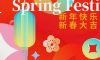 正月初一 | 清風(fēng)裝飾全體員工，給您拜年啦！