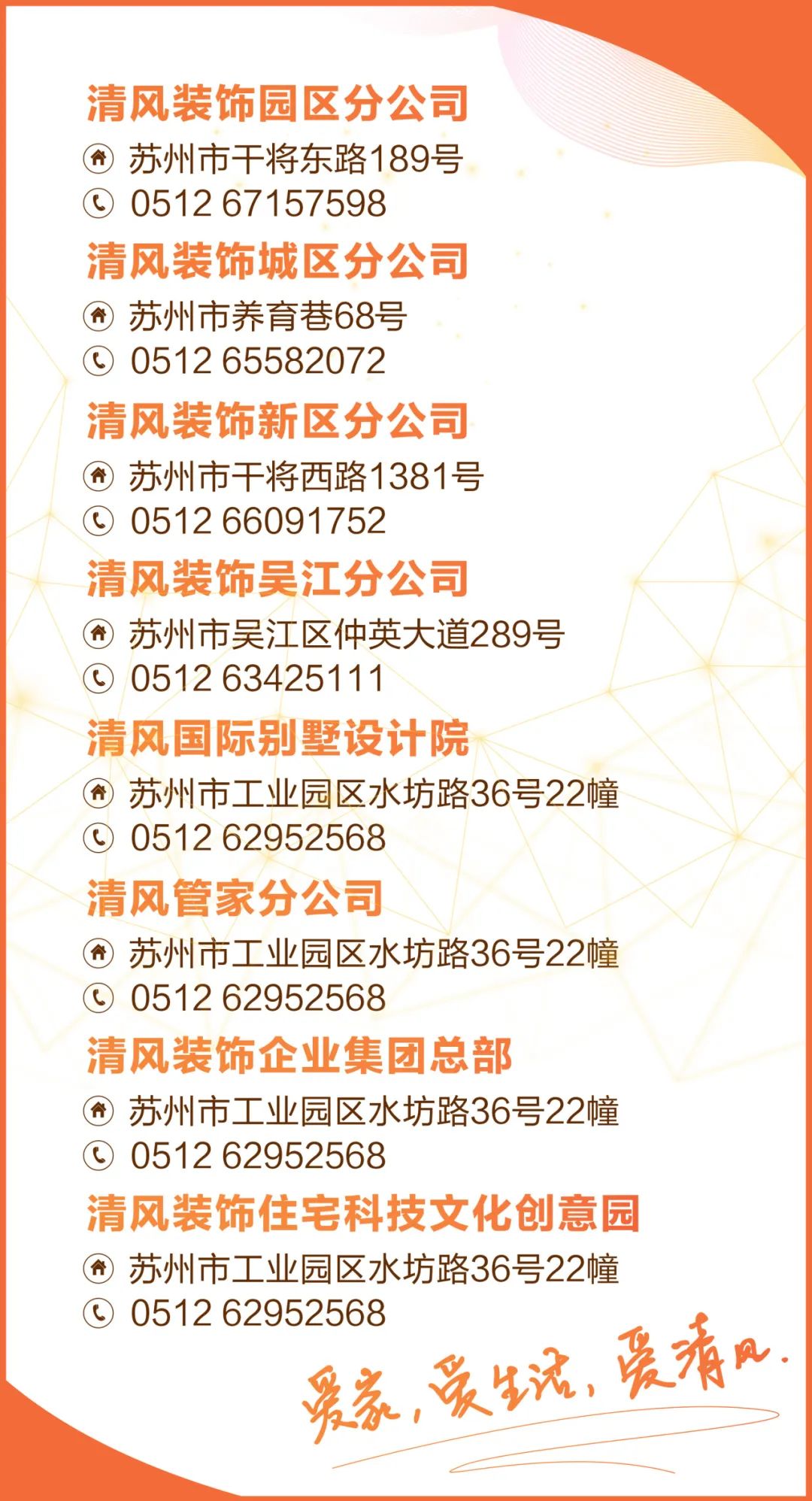 清風(fēng)裝飾·新年開門紅，裝修搶頭彩！